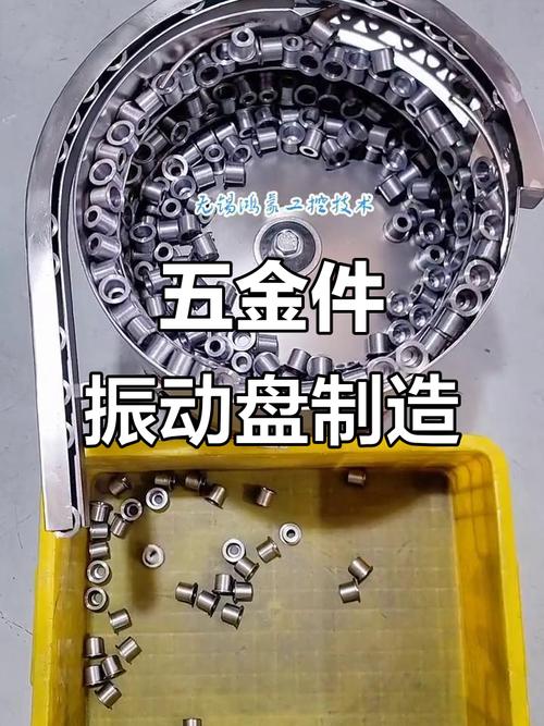 小五金件振动盘生产现场,实拍工厂运作全过程